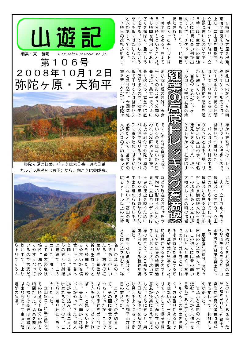 弥陀ヶ原・天狗平の山遊記